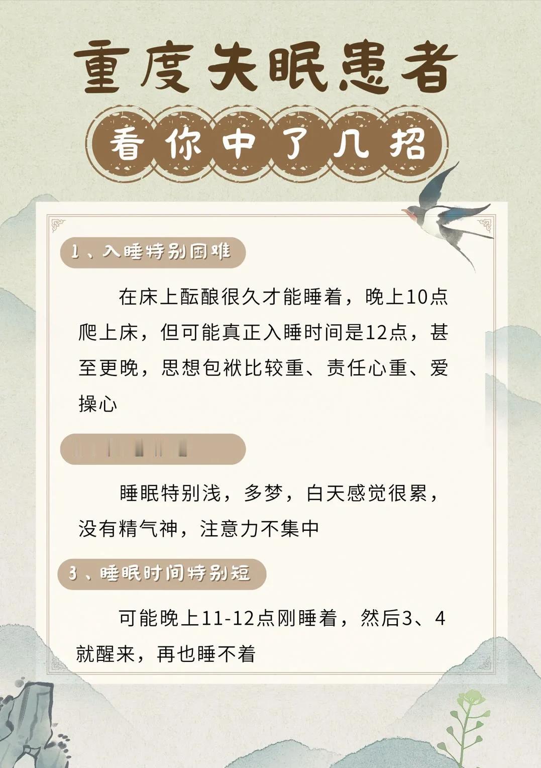 重度失眠患者，看你中招了吗？#失眠##中医##健康#