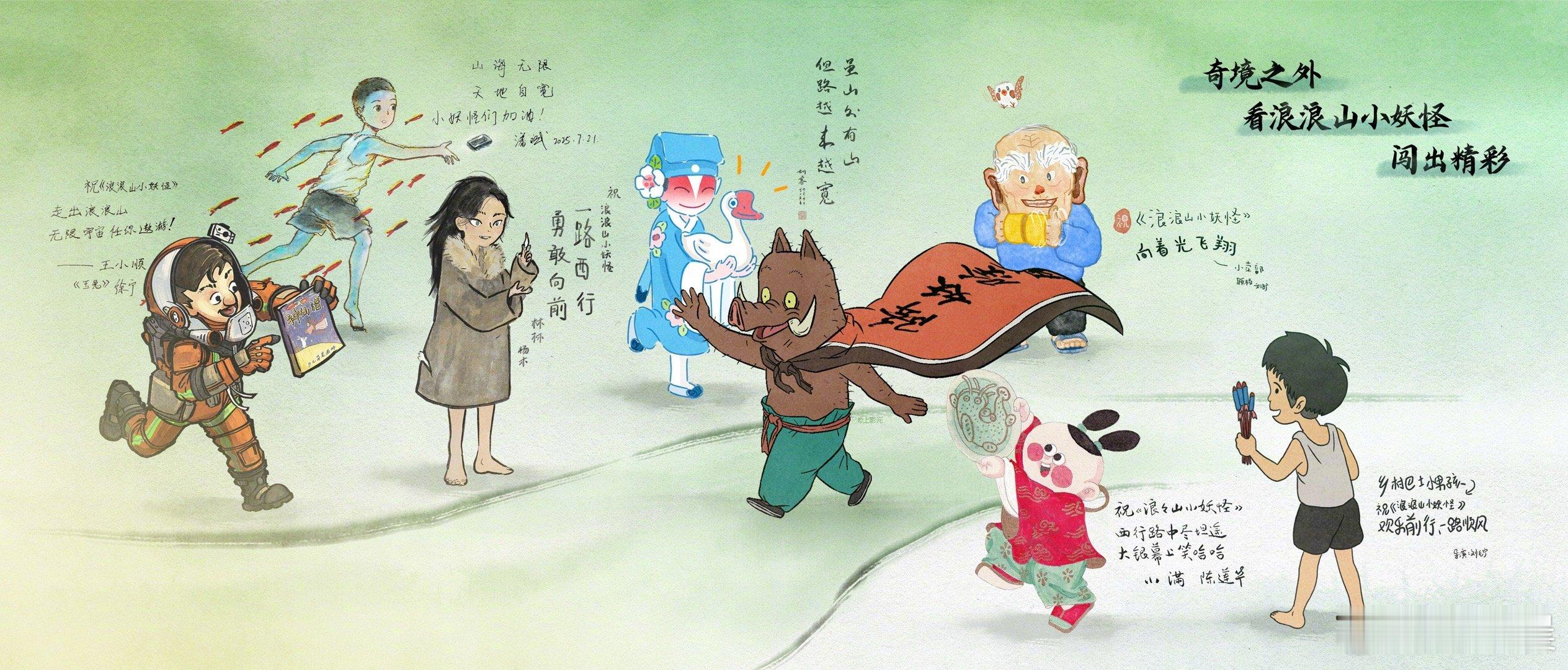 浪浪山小妖怪用头像拼出一个团 国产动画太暖了！《浪浪山小妖怪》上映，各IP换头像
