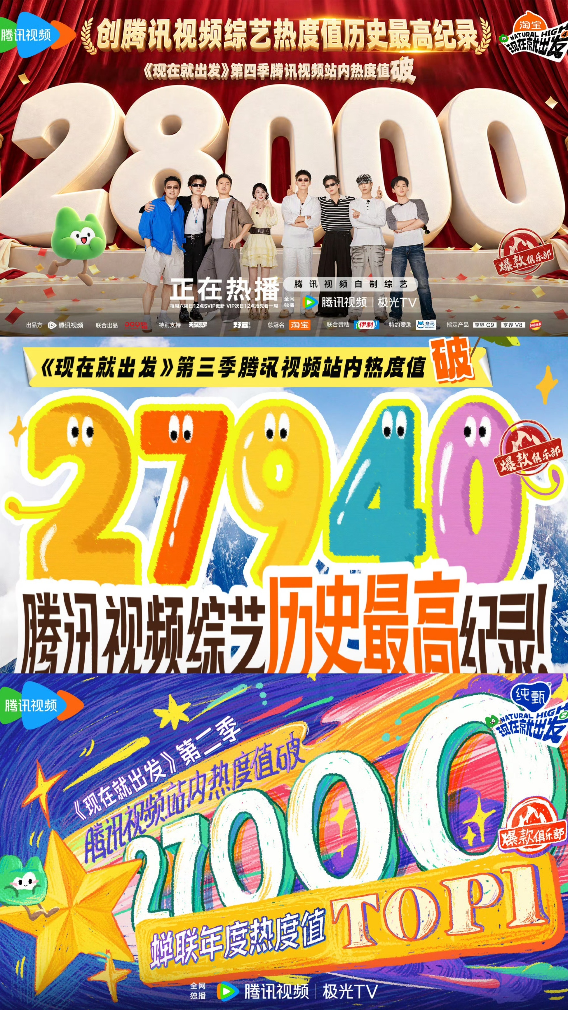 腾讯史上破2w7的综艺 自己的记录自己来破！ ​​​