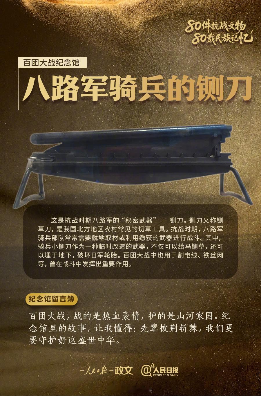 军号小夜灯八路军骑兵的铡刀、雁翎队水上杀敌利器“大抬杆”、“平型关大战突击连”锦