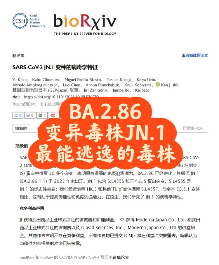 BA.2.86后代JN.1变种逃逸技能加🈵
