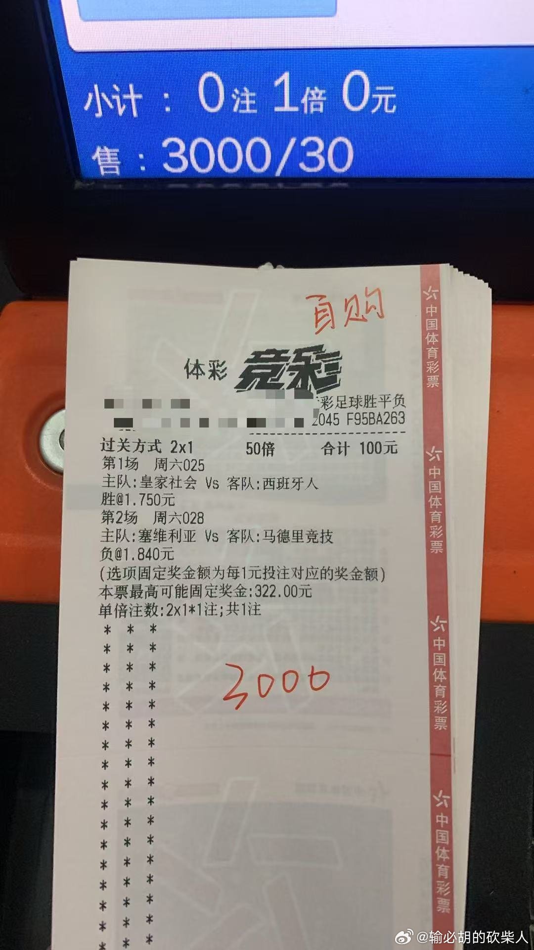 砍柴人晚场更新！关注不迷路！足球预测每日足球推荐五大联赛这里有料 ​​​