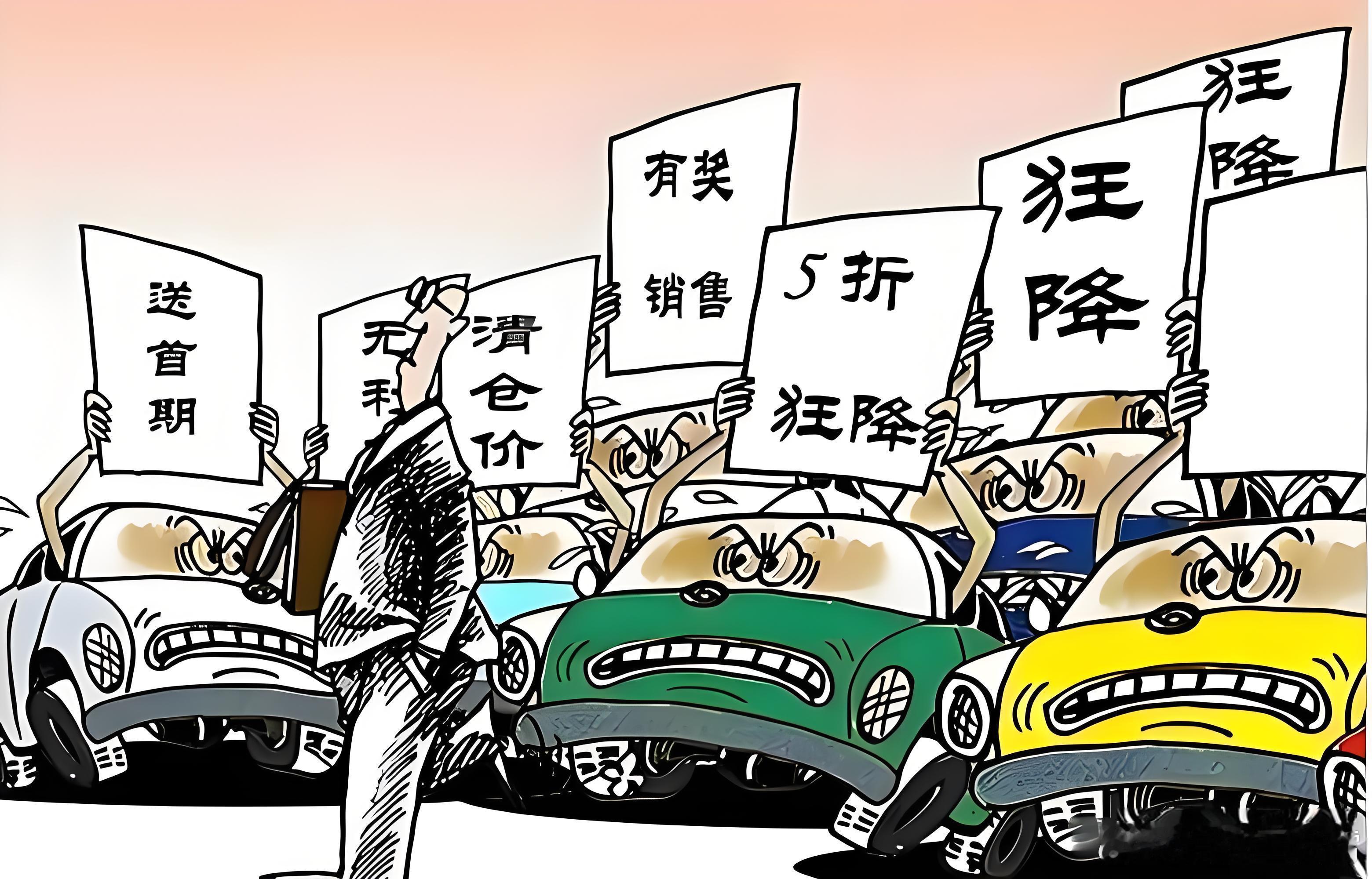 说实话国家发文禁止亏本卖车我是支持的，出厂价不得低于成本价，且必须在合同里面写明