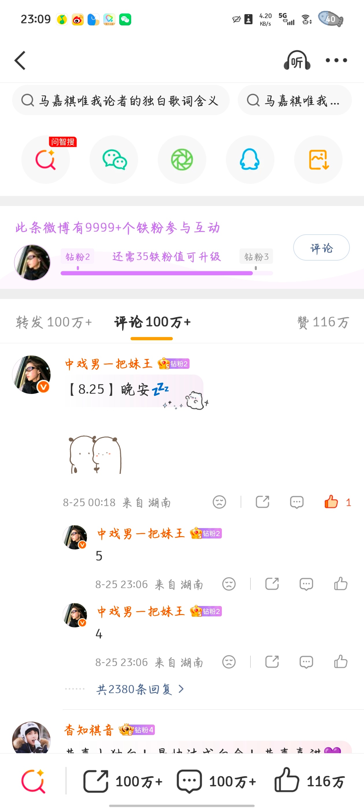 颂祺与冬[超话] 8.25【蜉蝣乘风】zp咔2380爱国、敬业、诚信、友善。善不
