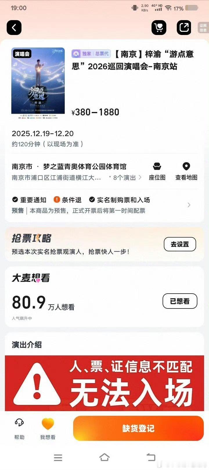 梓渝“游点意思”2026巡回演唱会南京站票秒售罄，80.9万人想看这水平怎么样？