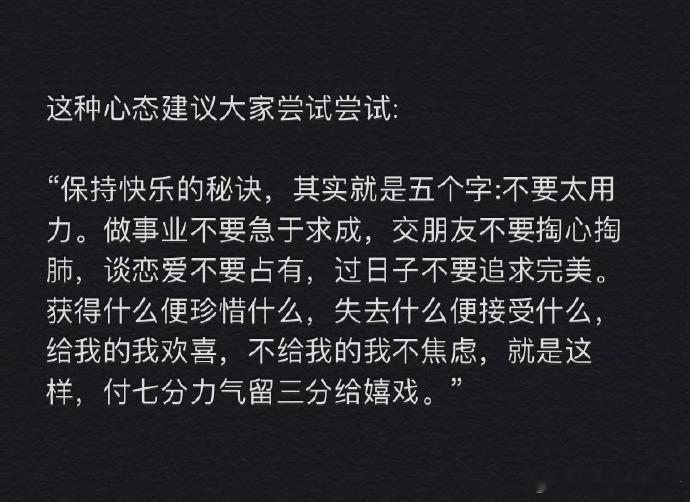 这种心态建议大家尝试尝试 