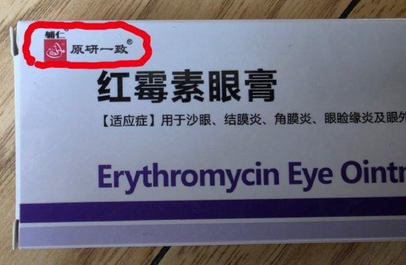 一款红霉素眼膏盒子上的“原研一致”，竟是商标！律师：极易误导消费者；网友：药企不应打擦边球