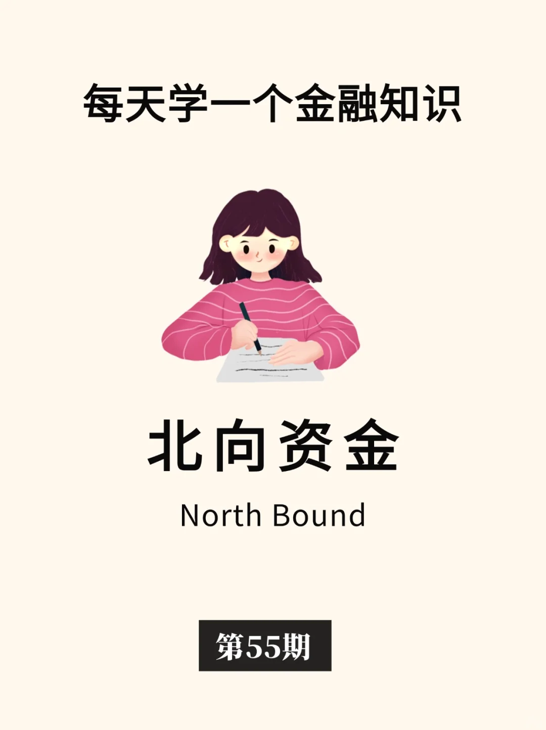 金融小知识：北向资金成为历史了？🧐