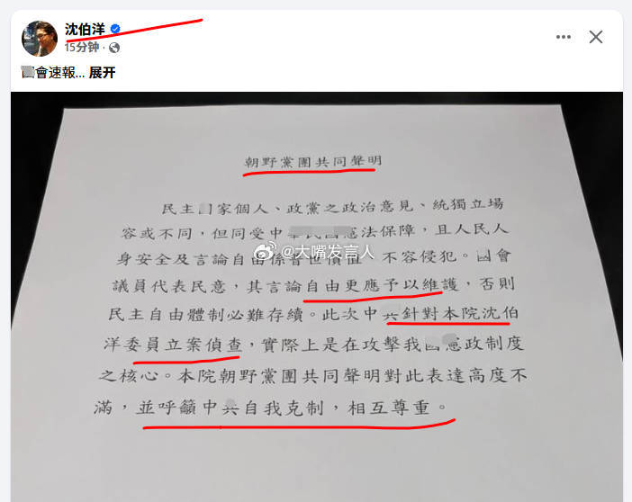 沈伯洋怕了，要求大陆克制[哈哈]他还拉拢蓝白一起挺他的声明(图1)，结果蓝白不签