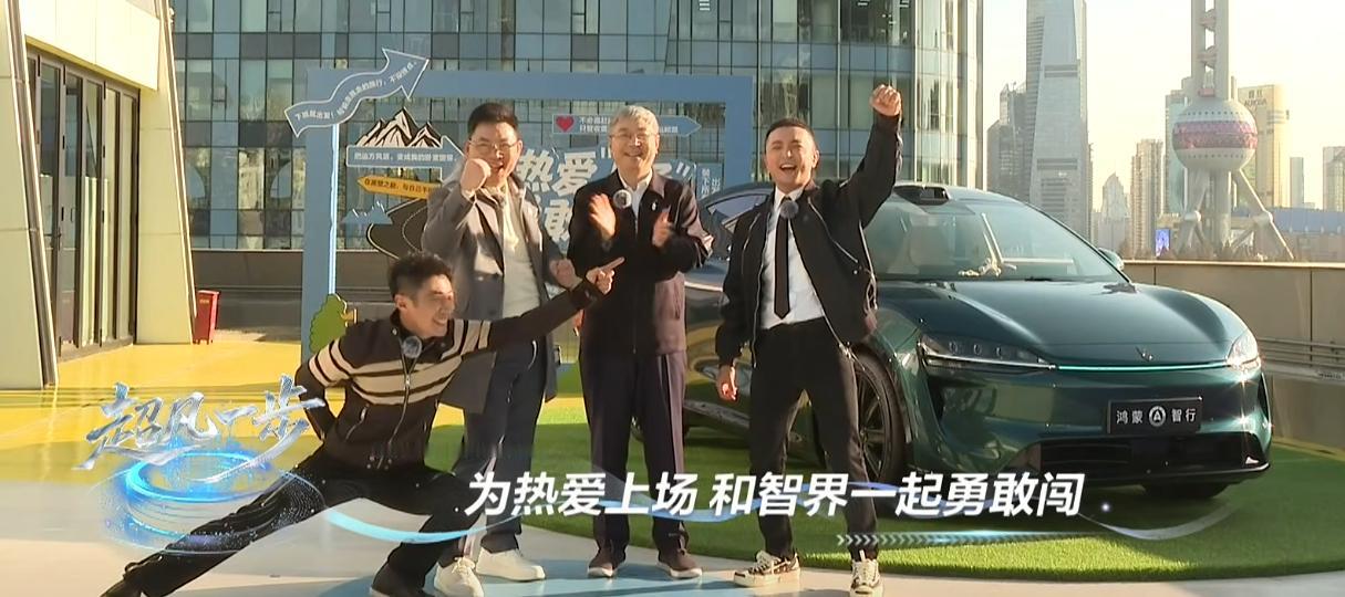 智界V9或将把安全刻进基因，重新定义高端MPV的价值底座
余承东在央视《在一起 