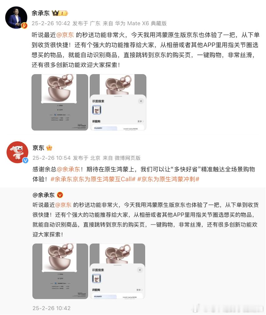 余承东京东为原生鸿蒙互相打Call 当体验过原生鸿蒙版京东后，我才真正感受到什么