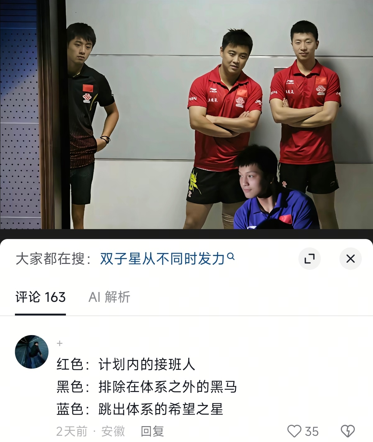 三种颜色代表了三条不同的路，命运真的太神秘莫测。但我只认樊振东坚定的抉择。 