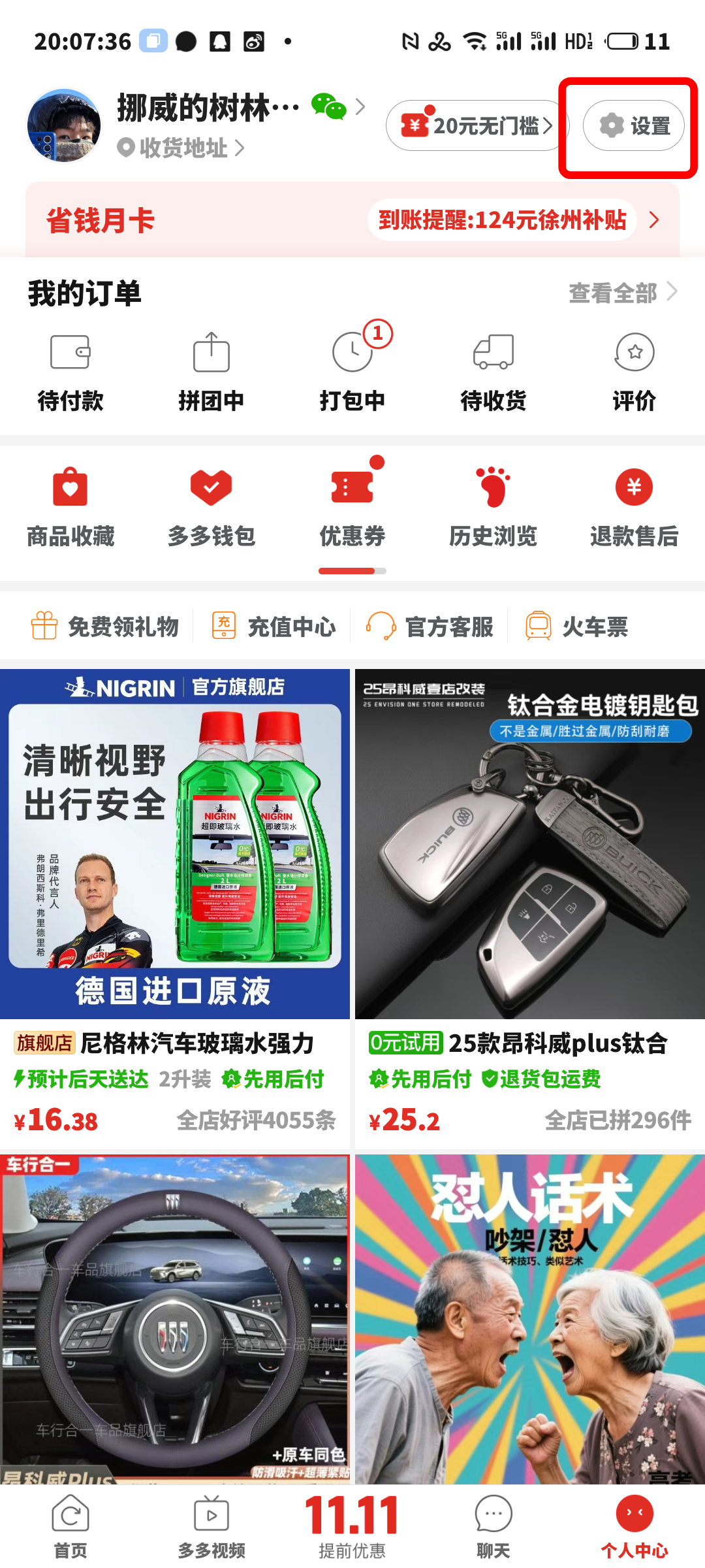 相信很多朋友在浏览拼多多页面的过程中，很多不入流的东西会映入眼帘。建议大家去设置