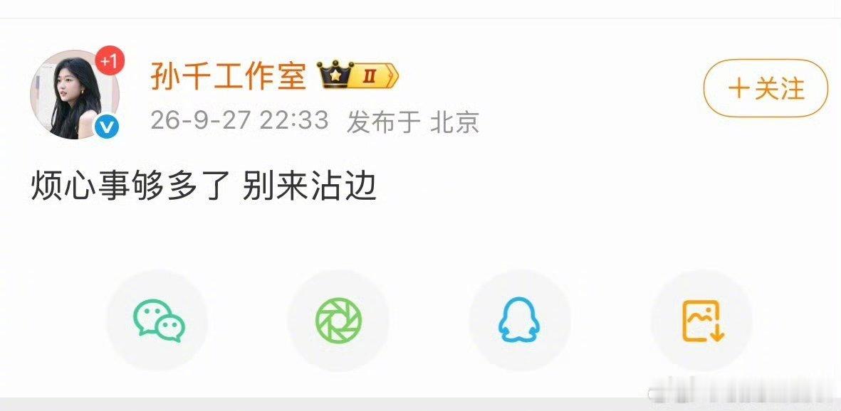 孙千工作室 烦心事够多了好想这样勇敢的活一次，孙千工作室你牛大了 ​​​