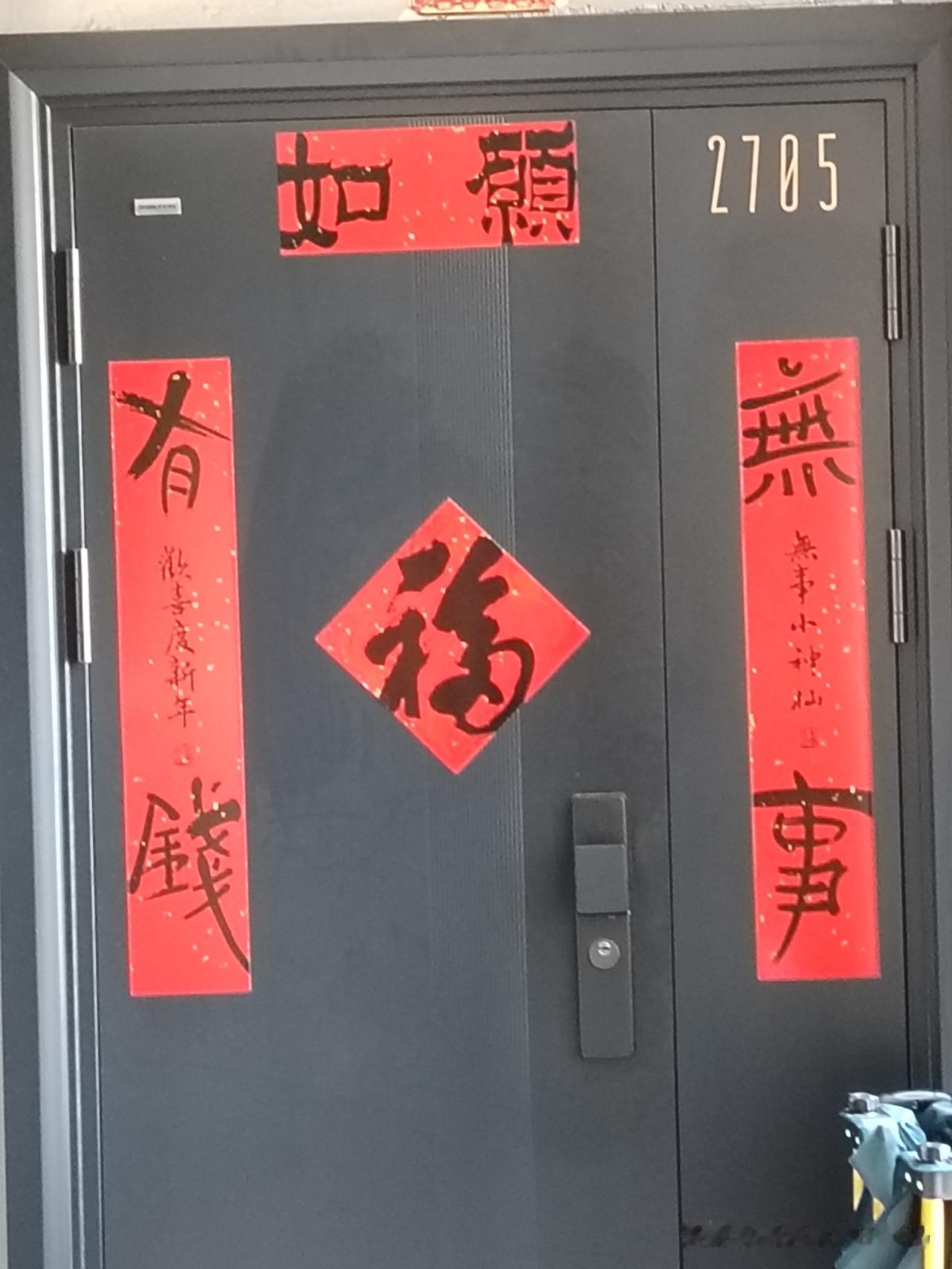 好简短的对联

   我女儿同一单元，与我家女儿家门对门。今年春节这家写了四个字