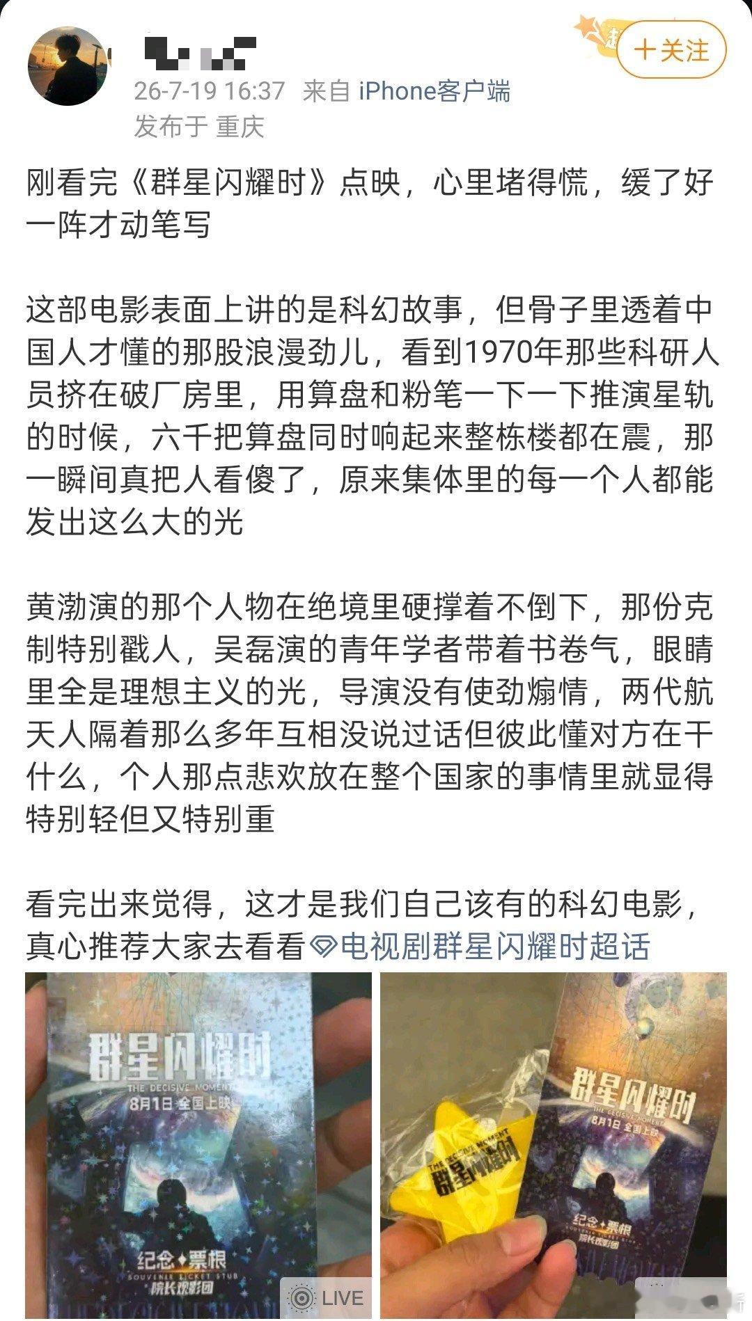 群星闪耀时观众口碑 救命！这历史厚重感绝啦！先辈们的付出太伟大，眼眶都红咯！ 