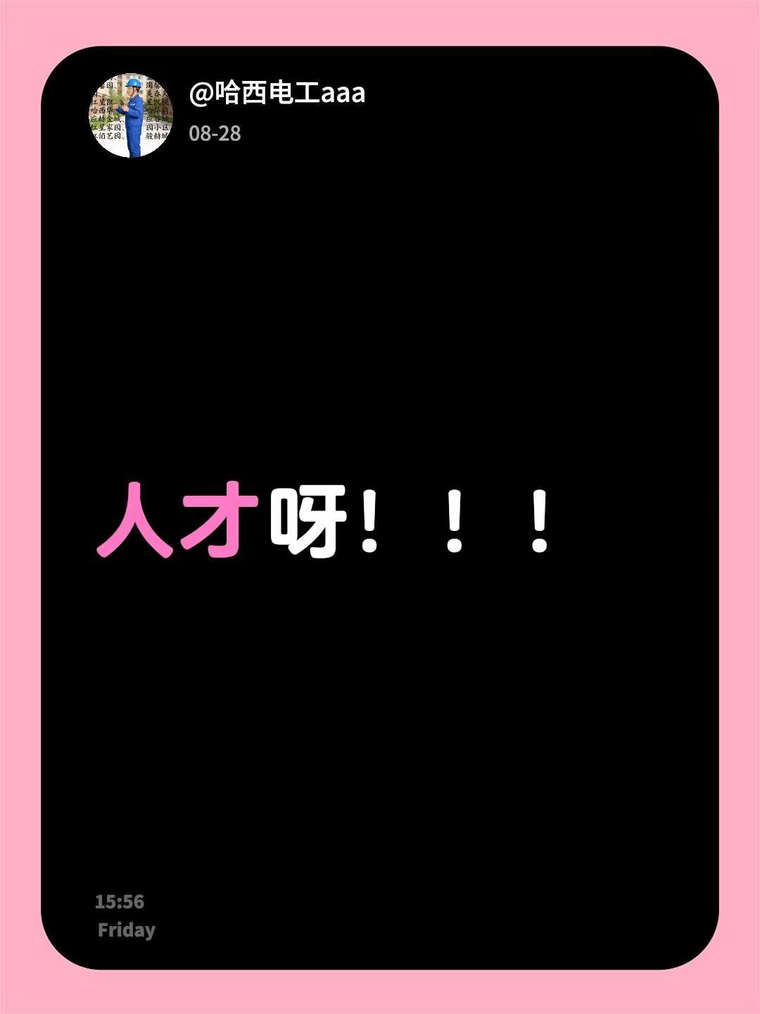 我回复了@纵隅亦向阳 的评论：人才呀！！！