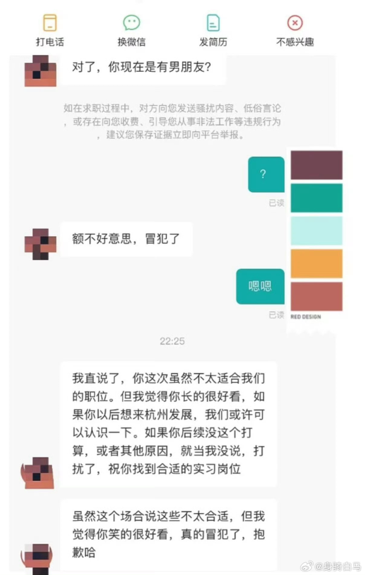 面试没过，但面试官和我表白了 