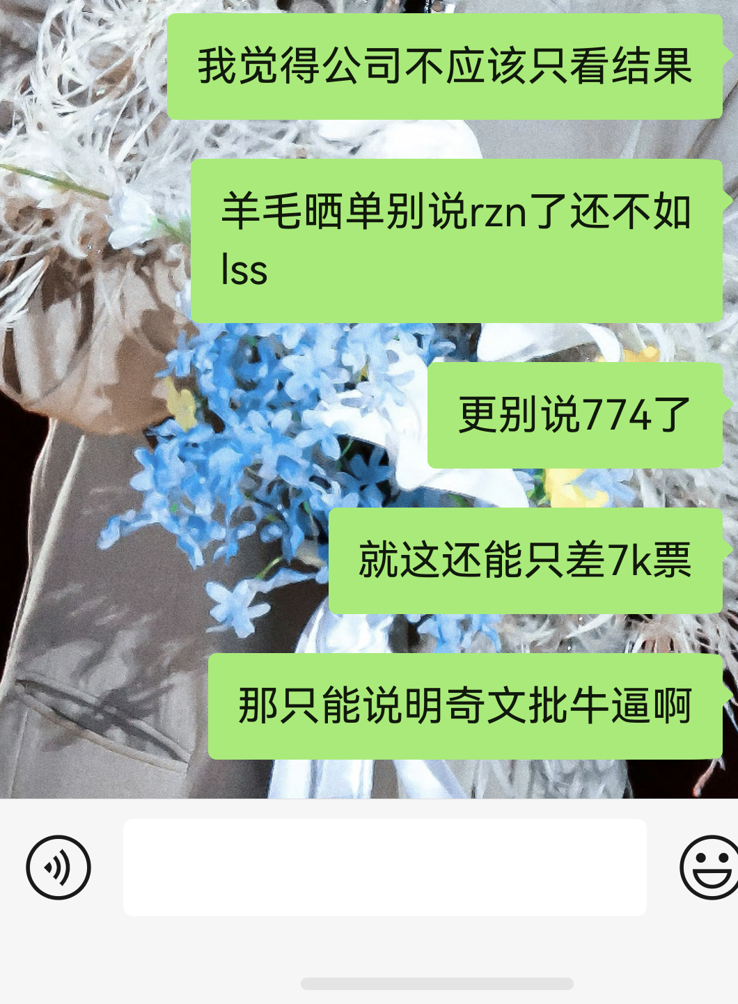 如果这次投票是测粉圈摸底我觉得时代峰峻你的目的也达到了