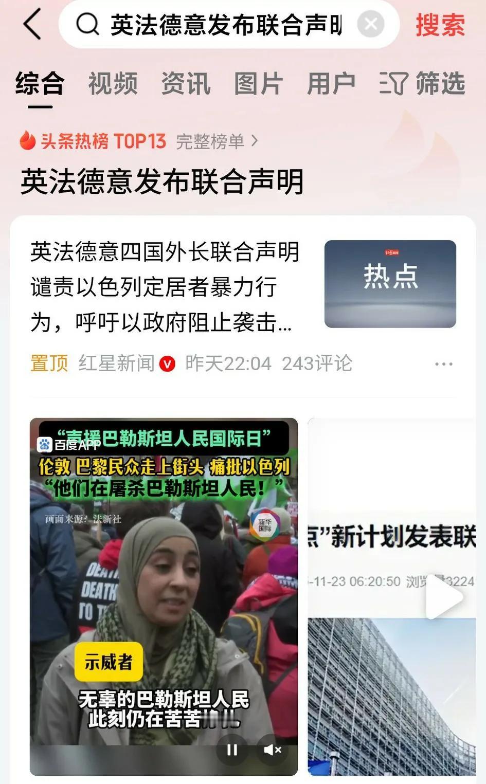 英法德意发布联合声明谴责以色列定居者暴力行为！
英法民众爆发大规模游行，声援巴勒