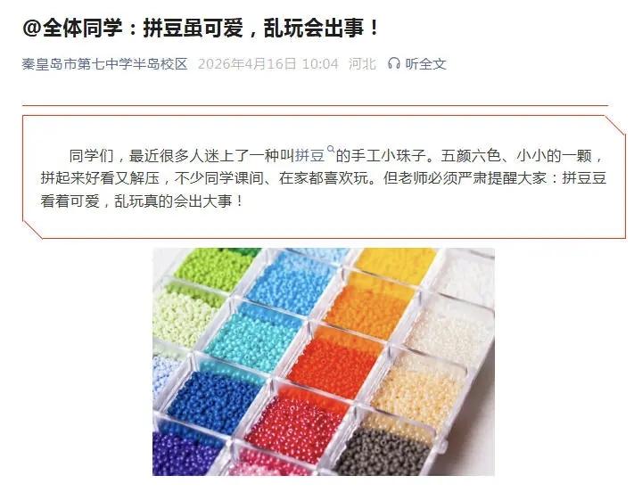 紧急提醒！一定远离！秦皇岛各中小学接连发布通知！
连日来，秦皇岛市多所中小学校接