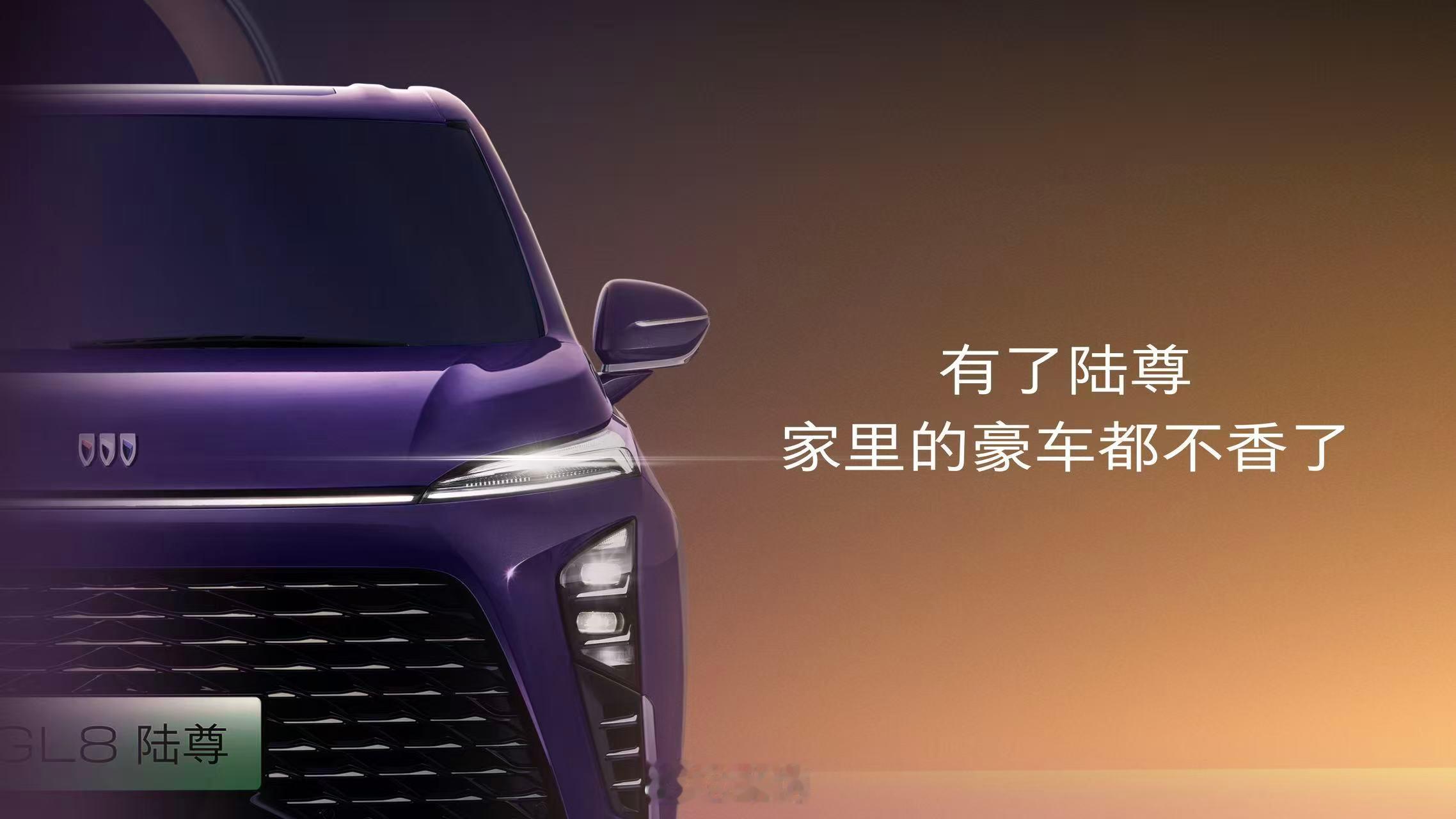 无论油车时代，还是新能源时代，最懂MPV的别克GL8始终都是标杆你绕不过的头等舱