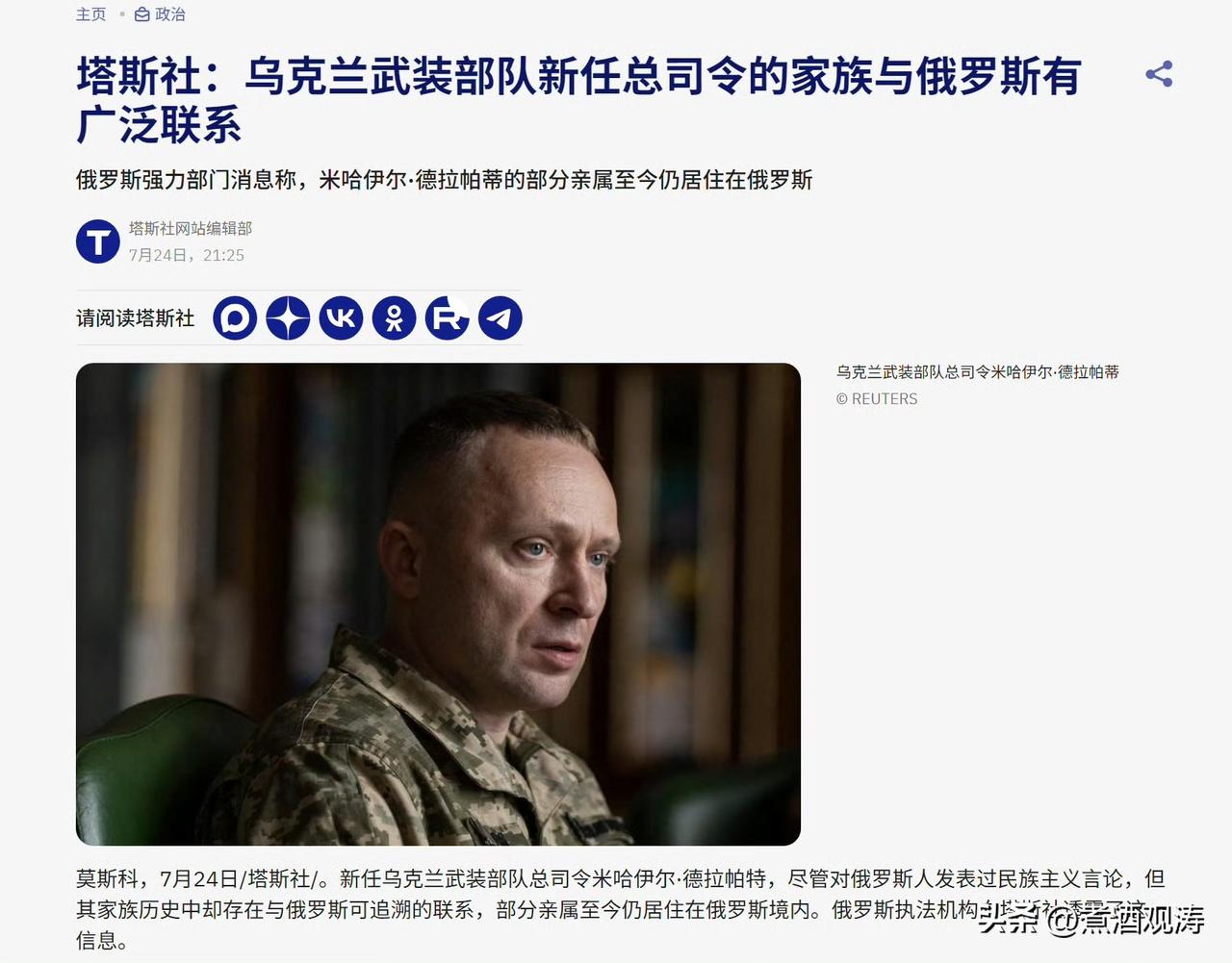 俄罗斯安全机构向塔斯社记者报通报称，他们发现乌克兰武装部队新任总司令米哈伊洛.德