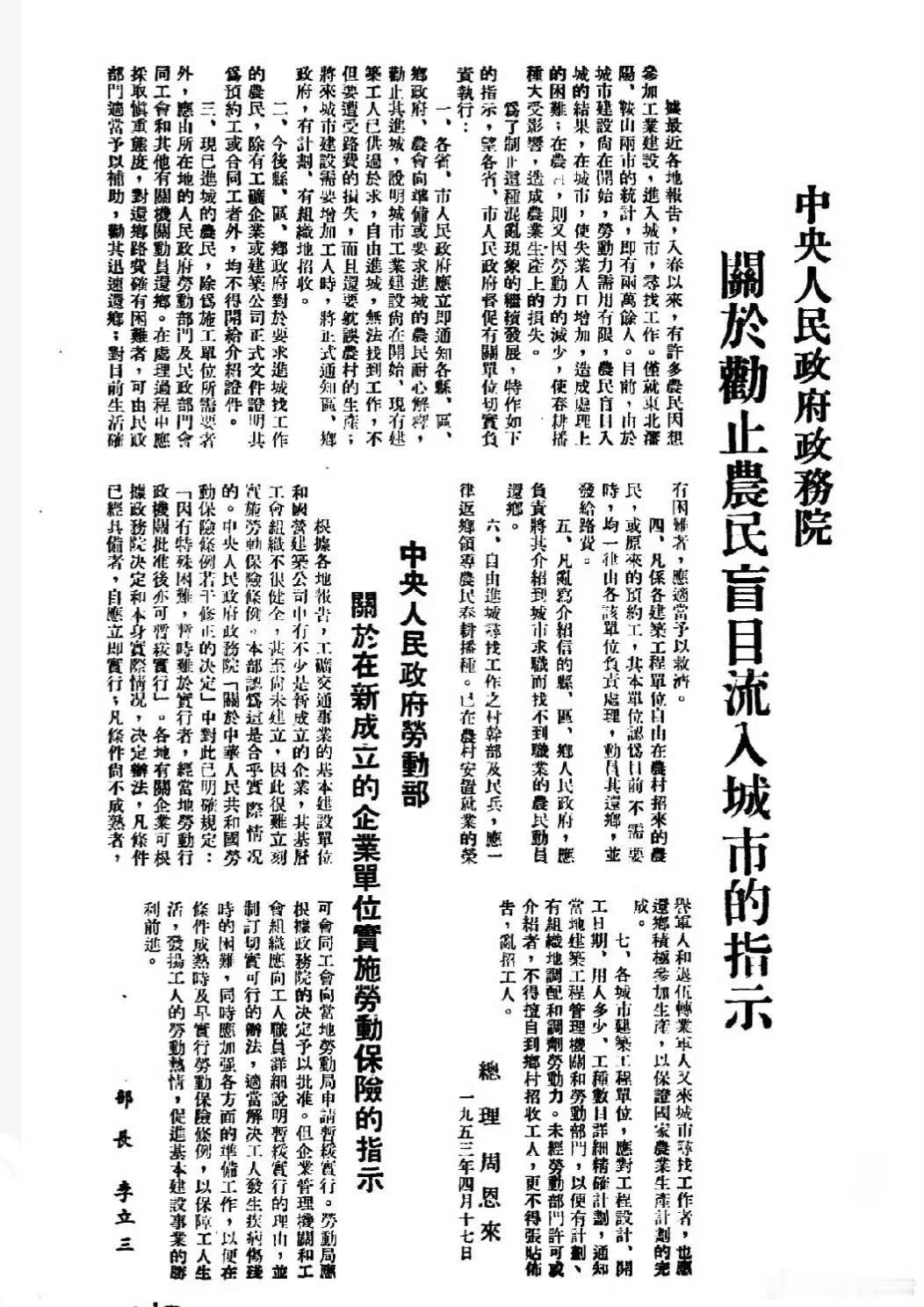 1954年4月19日，北京。为防止农村人员随意进入城市生活，值此情况下《关于禁止