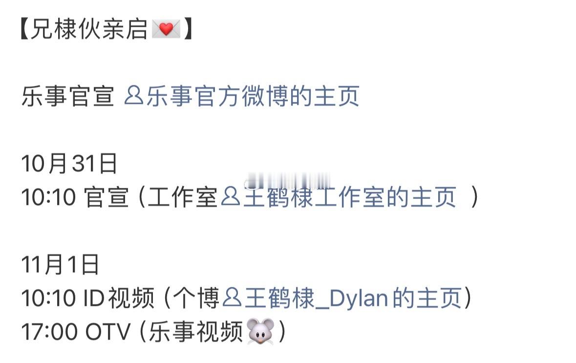 王鹤棣和乐事的复婚仪式31号正式举行 ​​​