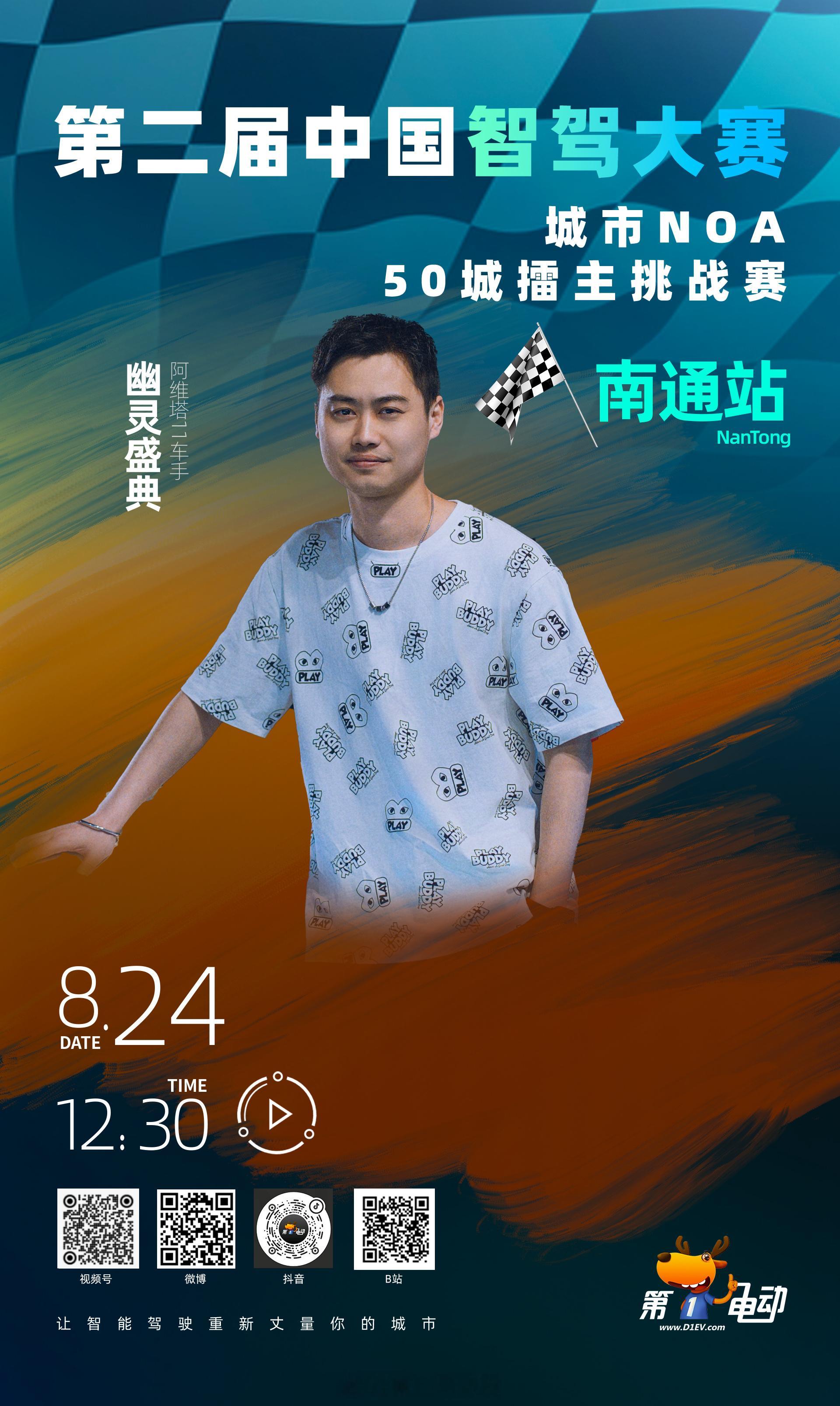 第二届中国智驾大赛 【江海车手集结｜16位真人车主决战南通】🚗 不是工程师，不