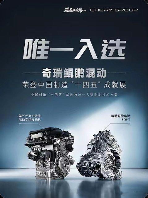 十四五期间唯一入选的混动技术方案，那绝对是混动领域的王者！它可不只是简单的技术成