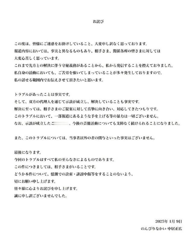 中居正广承认性侵  中居正广道歉信  9日，中居正广晒道歉信承认性侵电视台员工“