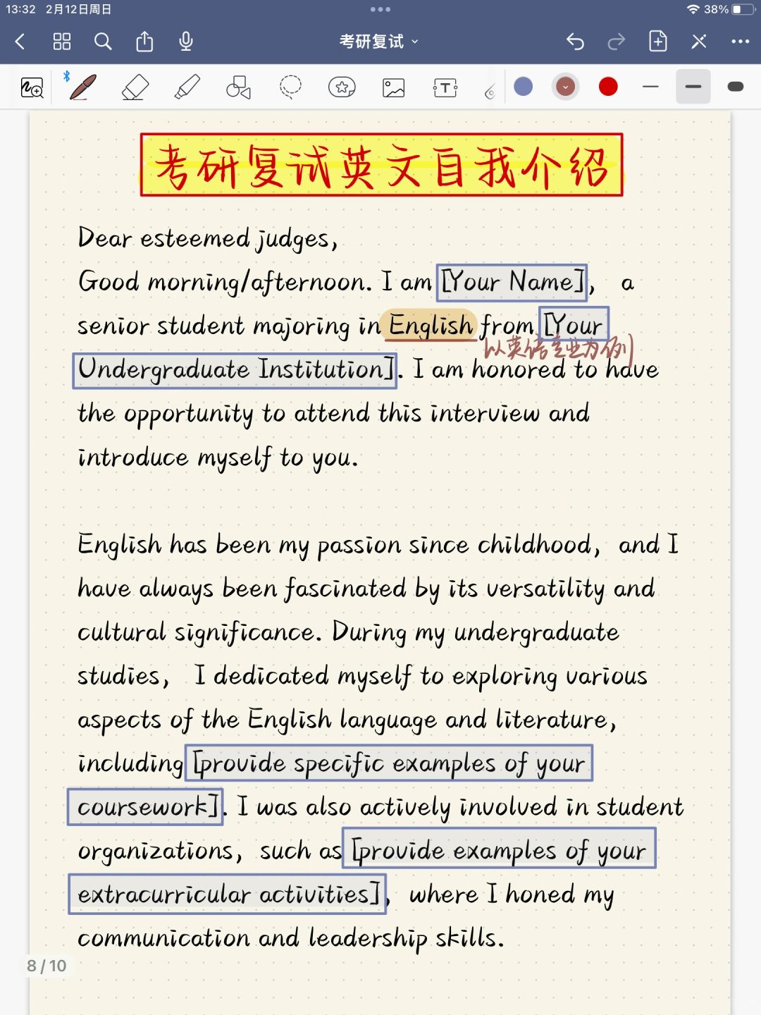 考研复试必备，自我介绍逐字稿，让你脱颖而出