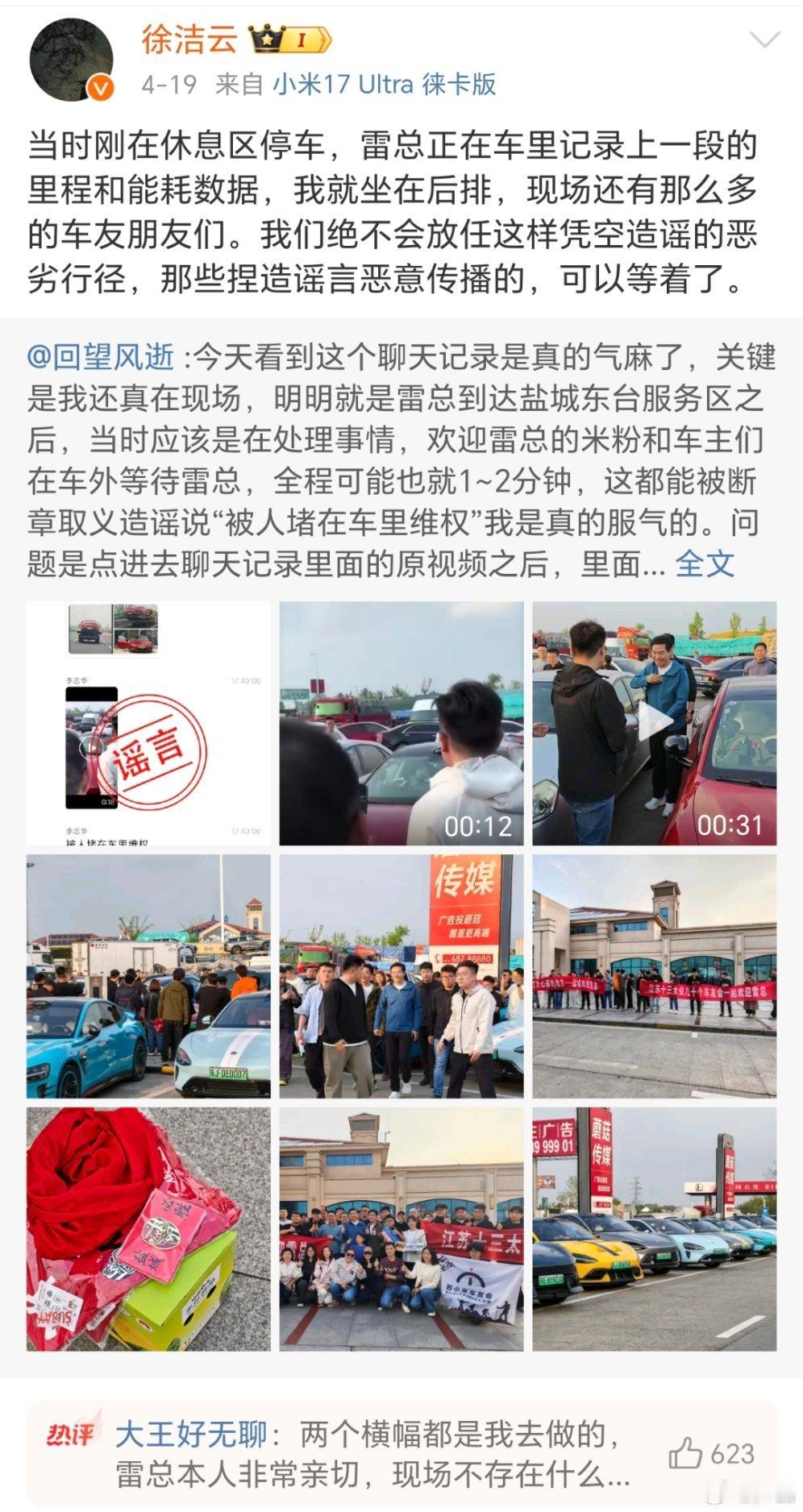 小米公司报警确实，谣言止于智者，更止于法律！当时看过直播（事情经过见图1），也看