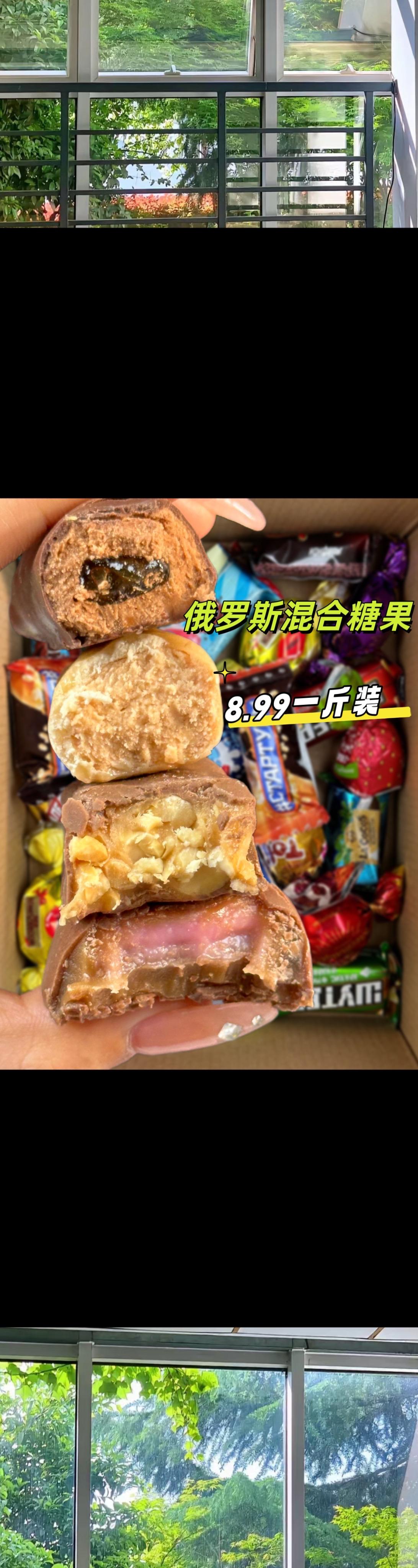 俄罗斯混合巧克力糖果来啦。8.99发一斤巨划算!  俄罗斯混合口味糖果...