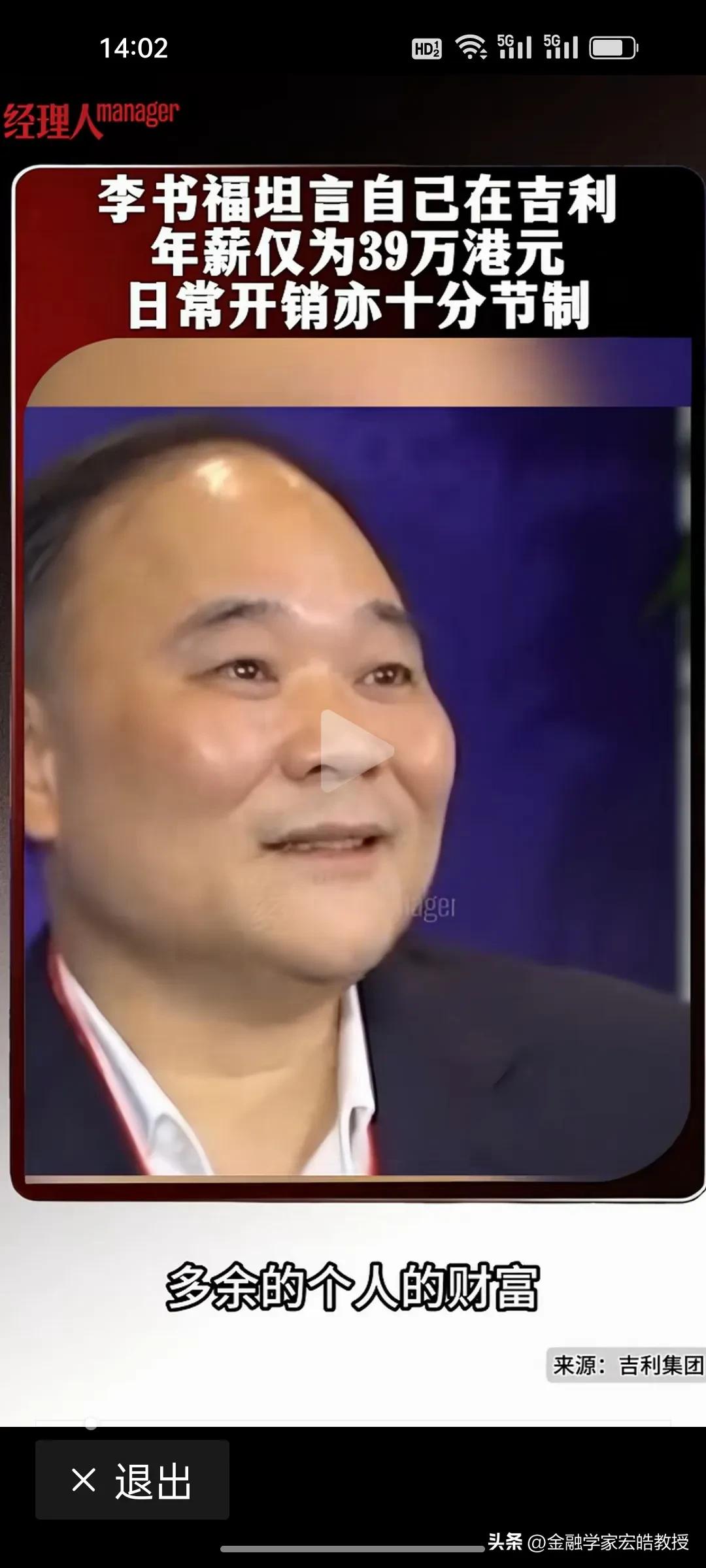 身价千亿年薪仅39万！当年被柳传志等一众大佬们称为“汽车疯子”的李书福，如今做到