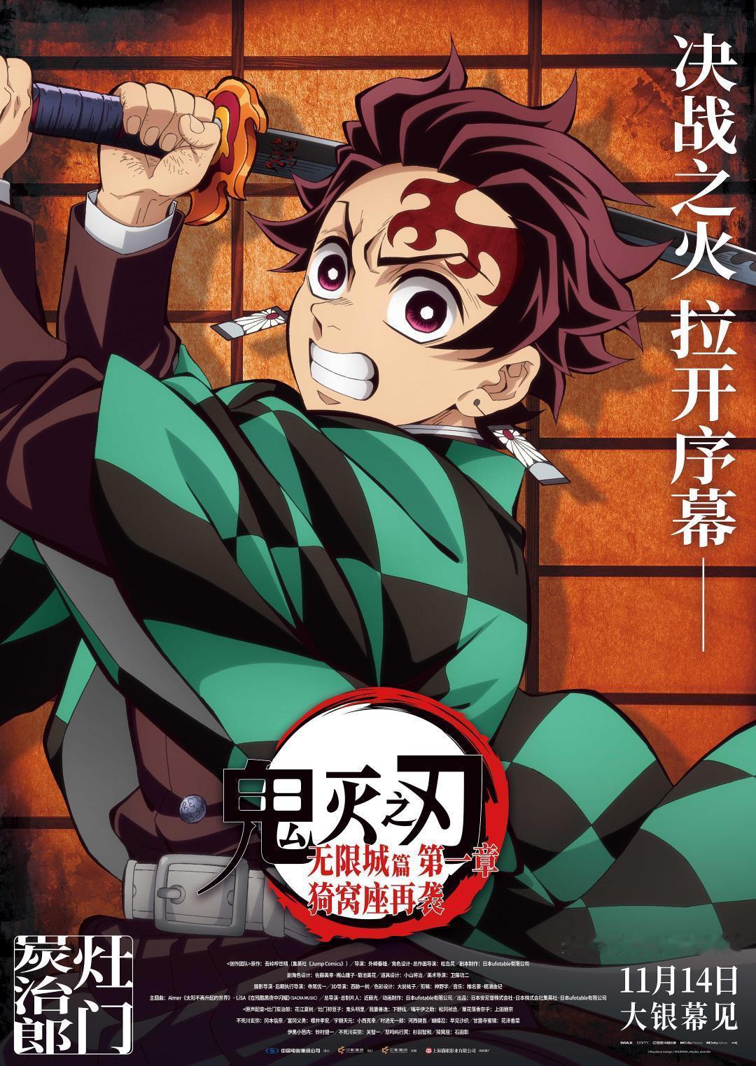 《鬼灭之刃：无限城篇 第一章 猗窝座再袭》预售总票房突破1.199亿元，超《灌篮