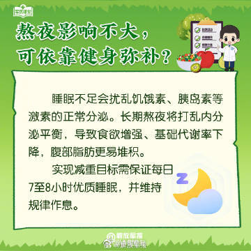 军号小夜灯 今天是全民健身日，空军第九八六医院医生为你答疑解惑，带你避开减肥误区