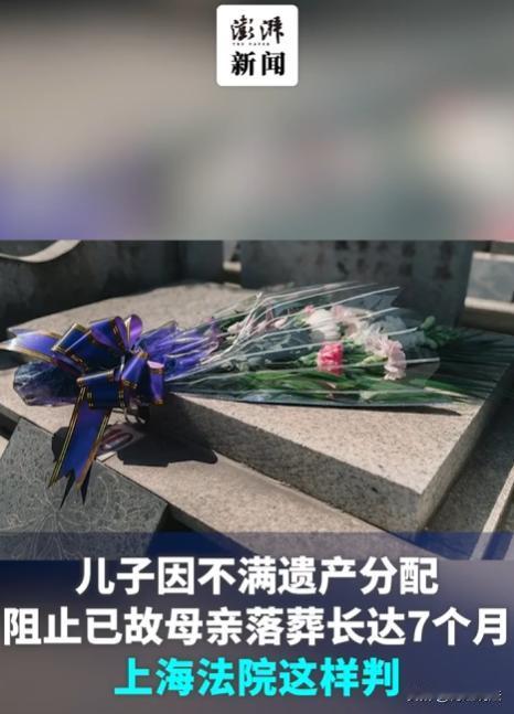 上海，一老太过世后，家里因遗产闹得不可开交，儿子王某因没得到母亲遗产，心生不满，