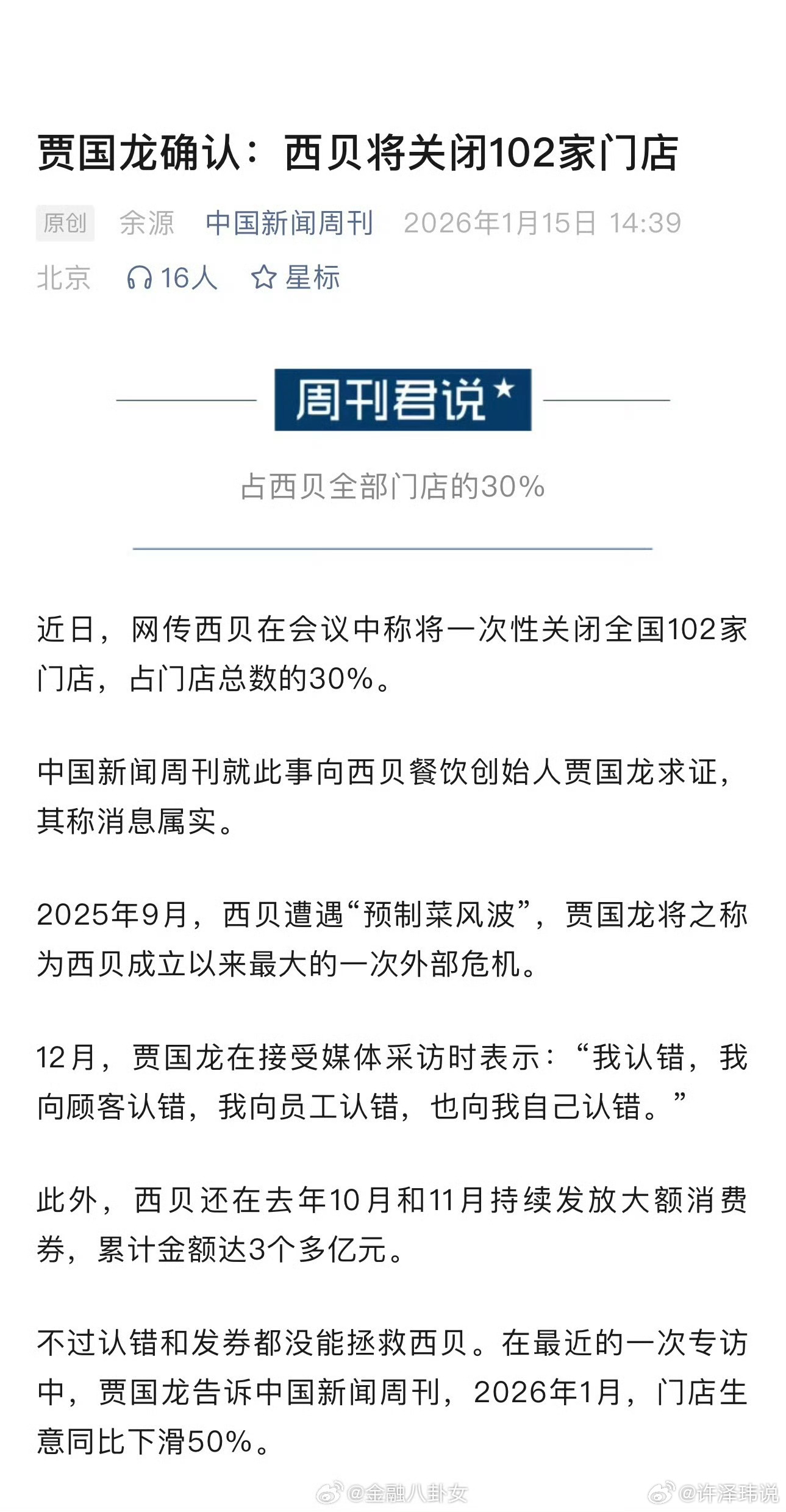 西贝将关闭102家门店将有4000员工要下岗，从网红餐饮到大规模闭店，只隔了一场