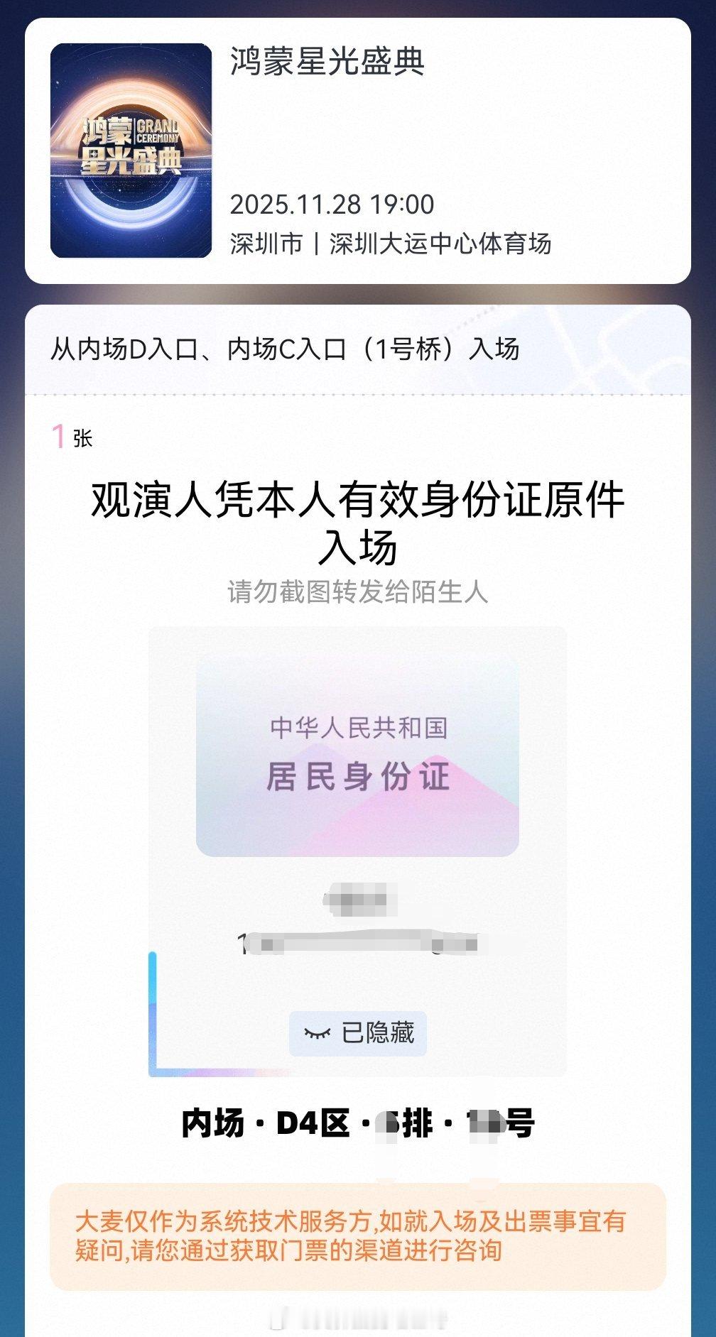 收到票了！黄渤，单依纯等明星将会与我一起出席这个活动