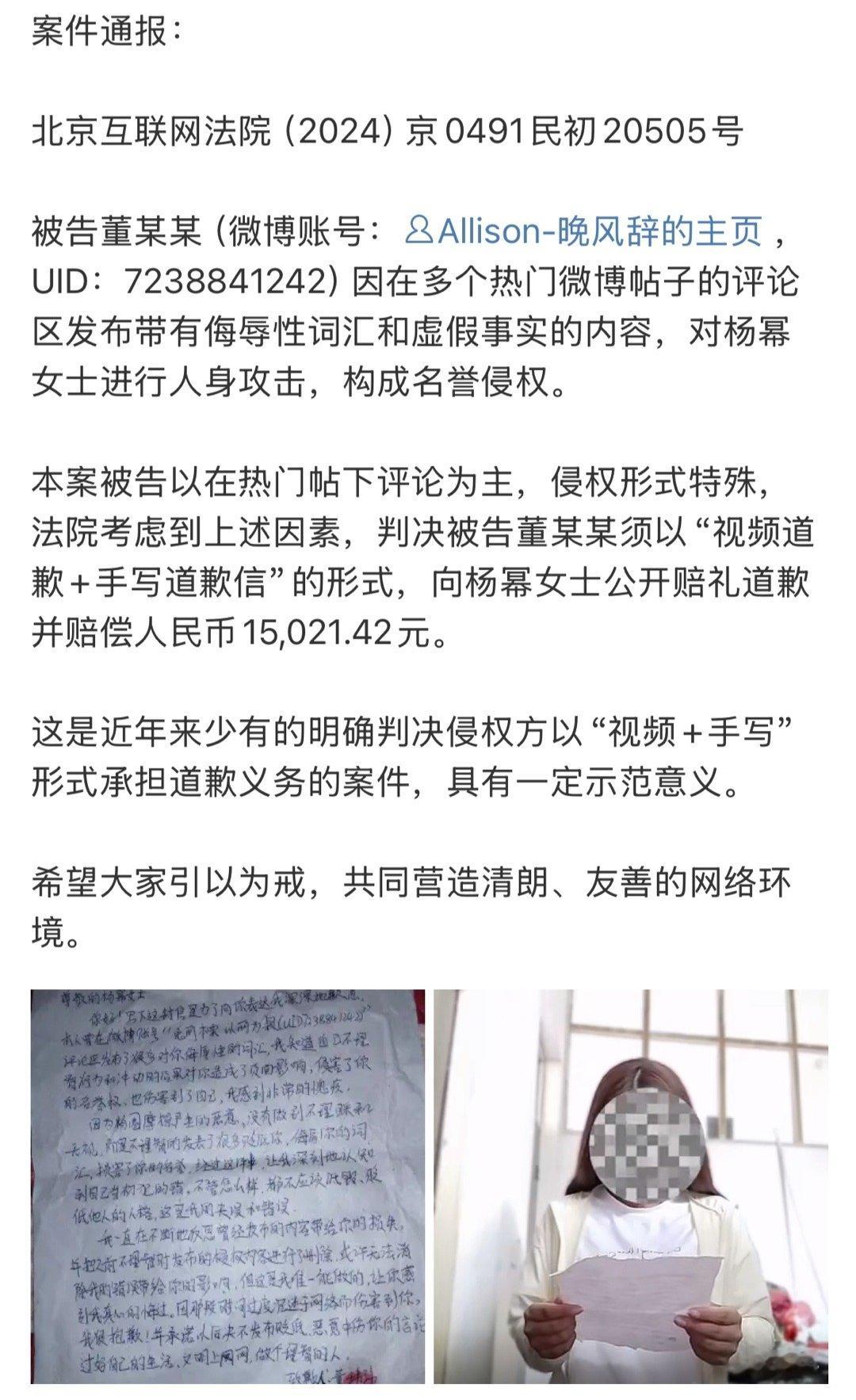 杨幂告黑胜诉，被告人以视频道歉+手写道歉信的形式，向杨幂女士公开赔礼道歉并赔偿人