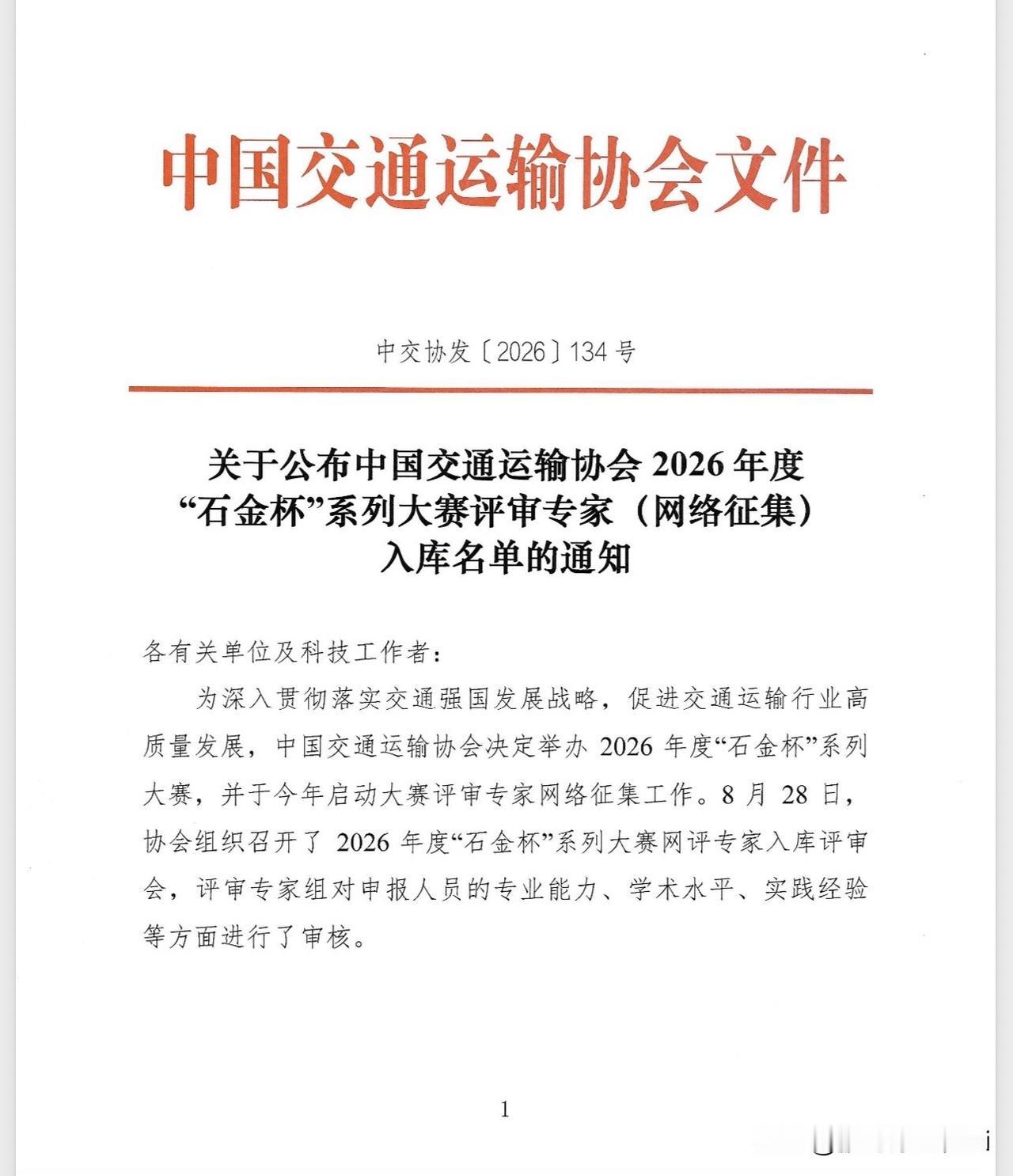 中交协石金杯大赛评审开始，看每一份参赛作品，期待看到能解决工程实际痛点的好方案。