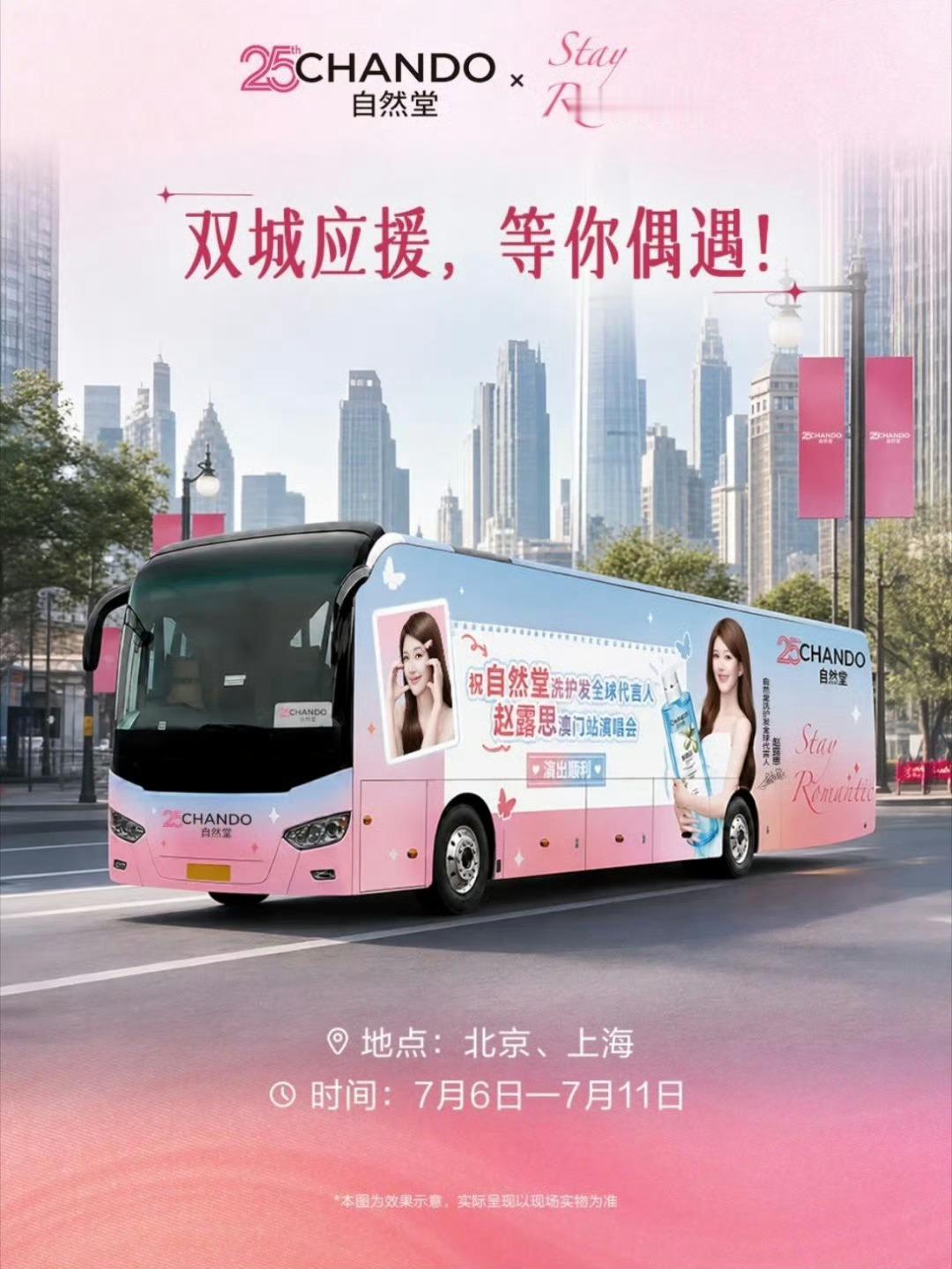 自然堂应援痛车 