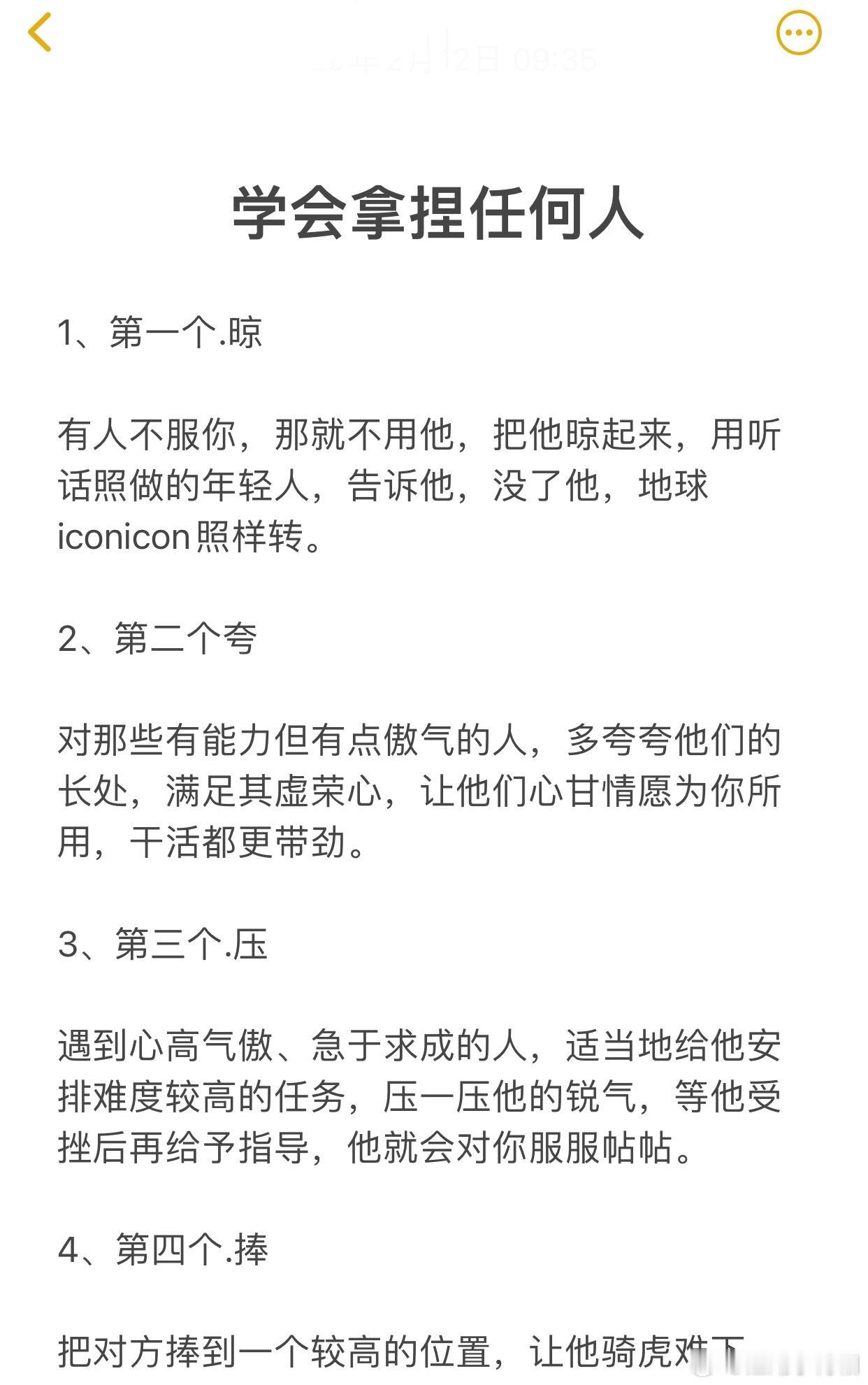 真正的高手，都是能拿捏人性的。 