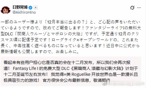 《幻想生活i》要出免费DLC由Level-5开发的角色扮演游戏《幻想生活i：转圈