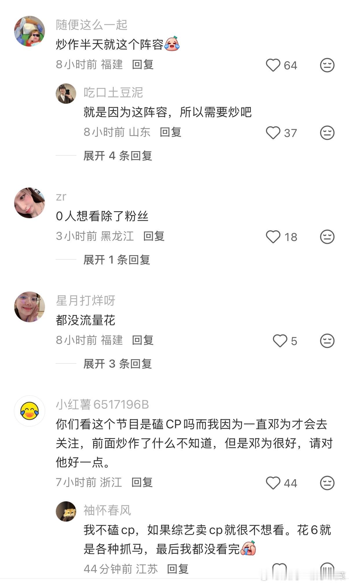 花少8确定阵容看网友反应并不太看好，事多殷桃，不好惹周冬雨