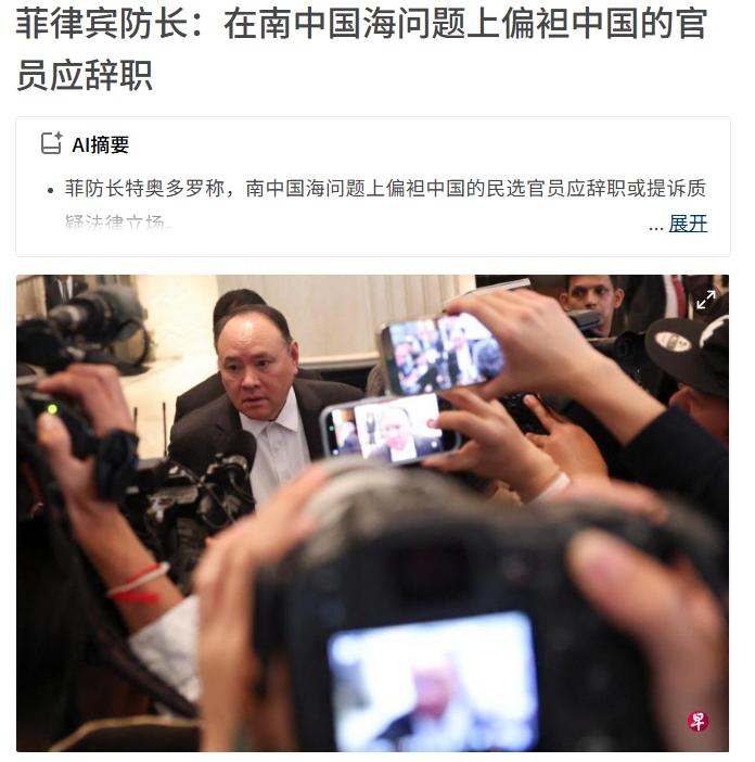 根据新加坡联合早报8月2日报道，菲律宾防长特奥多罗（Gilberto Teodo