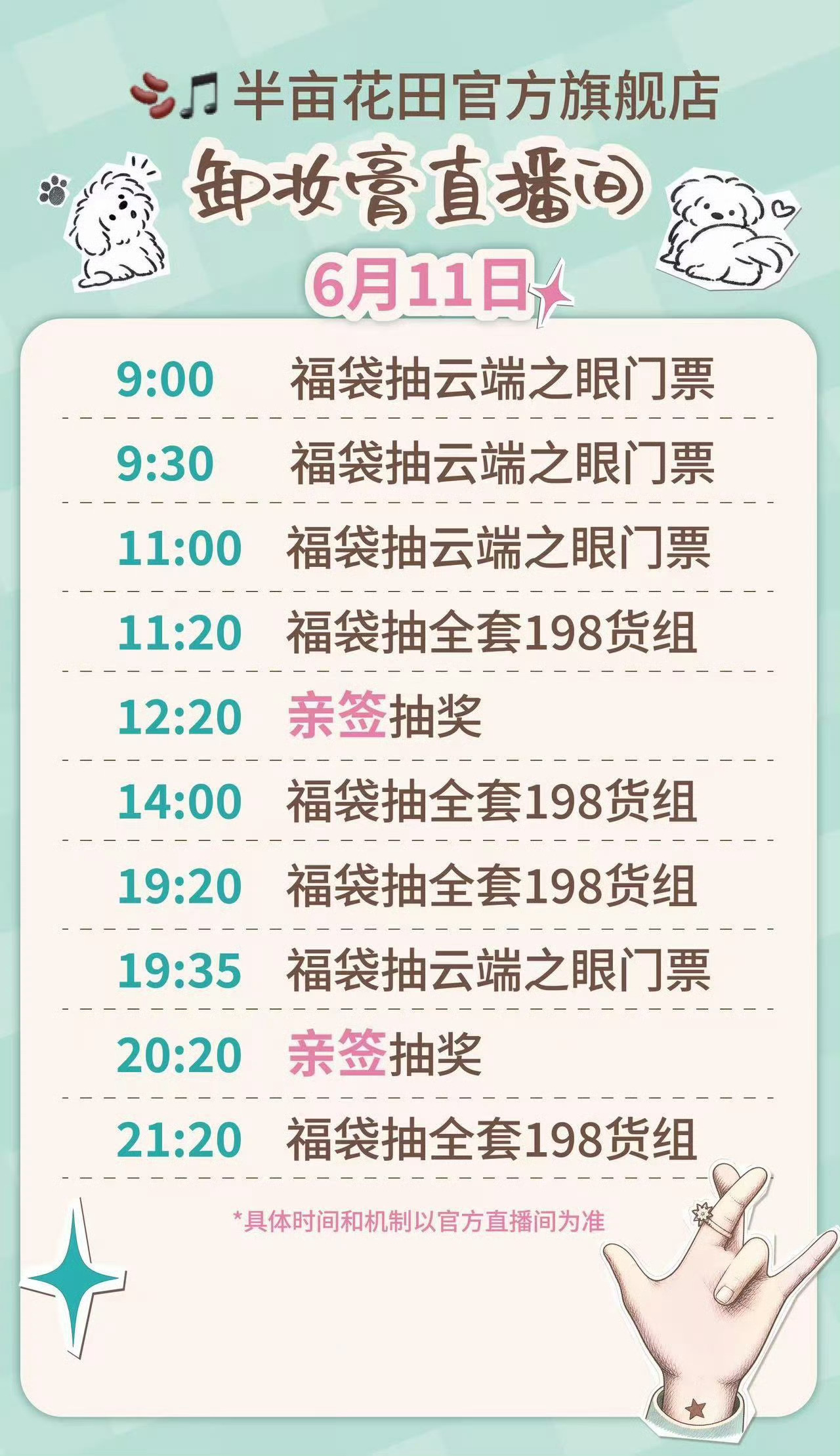 张子墨半亩花田品牌大使今天中午12:20开售在🍑（限量1w） 抖（限量2k） 