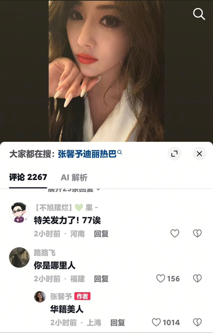 华籍美人在内涵谁呢？ 
